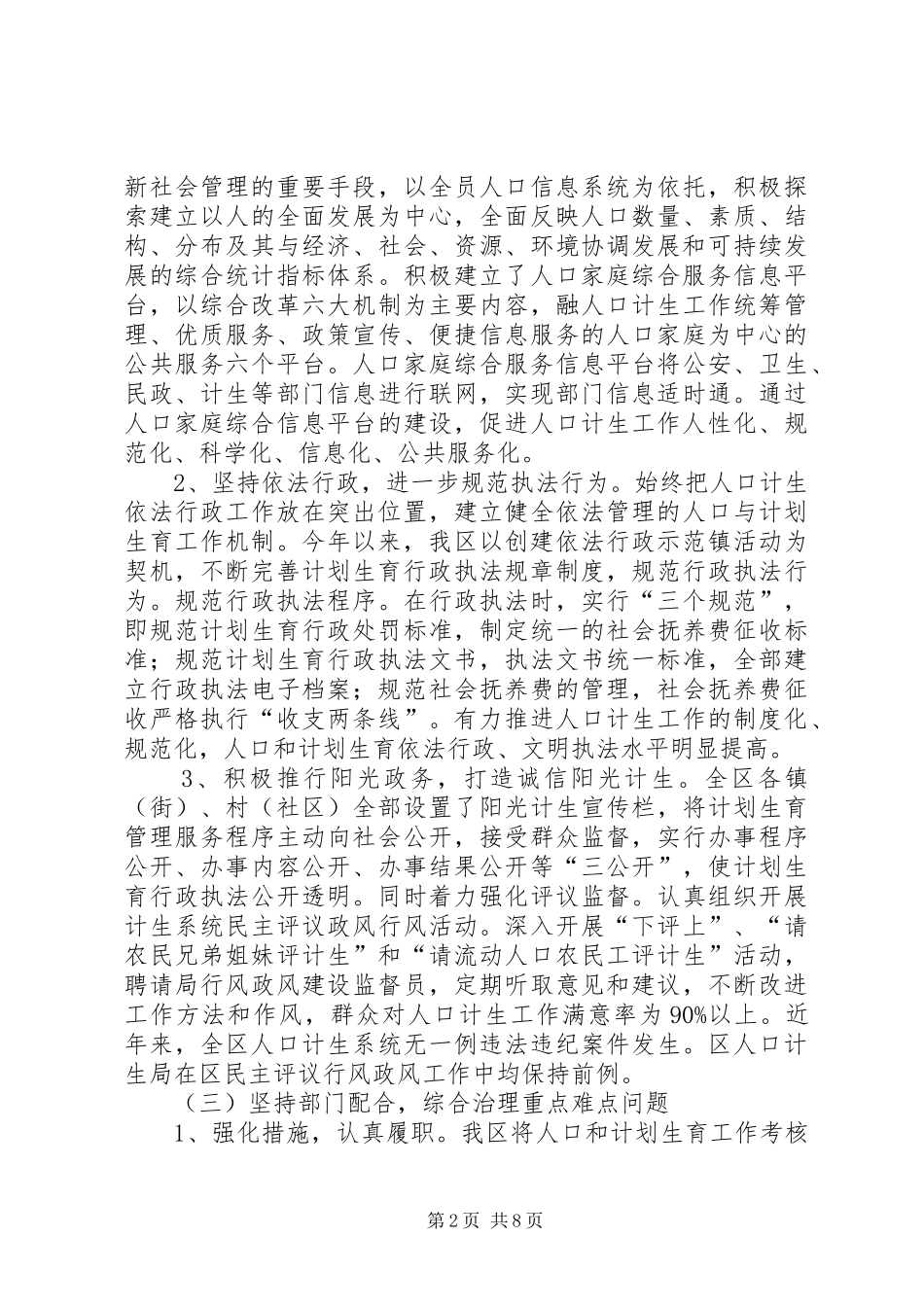 区人口和计划生育工作总结报告_第2页