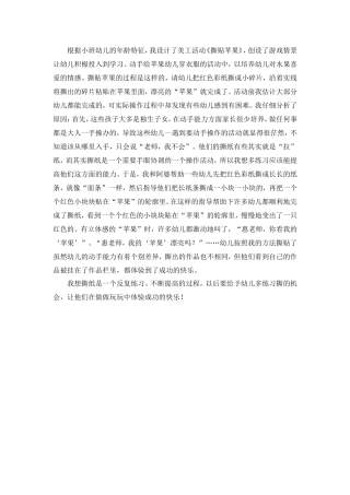 小班活动反思：撕贴苹果