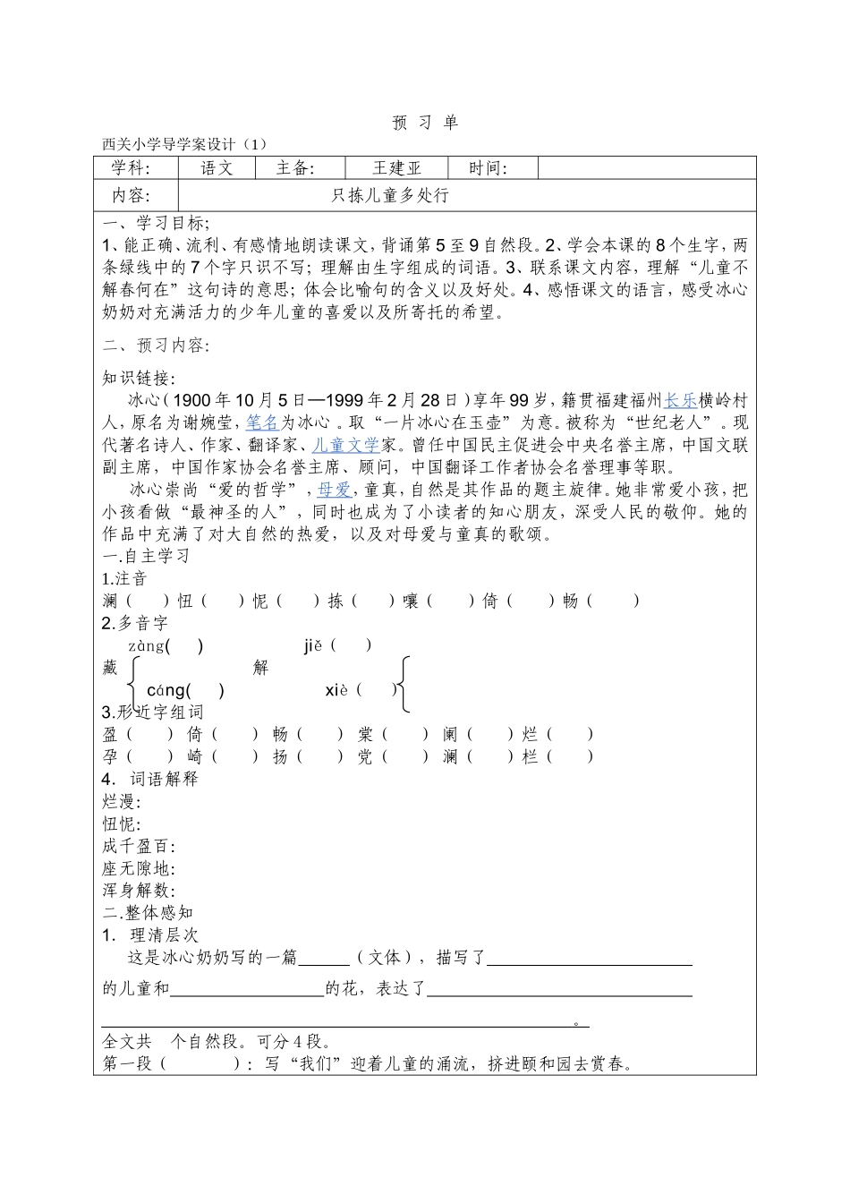 只拣儿童多处行 (4)_第1页
