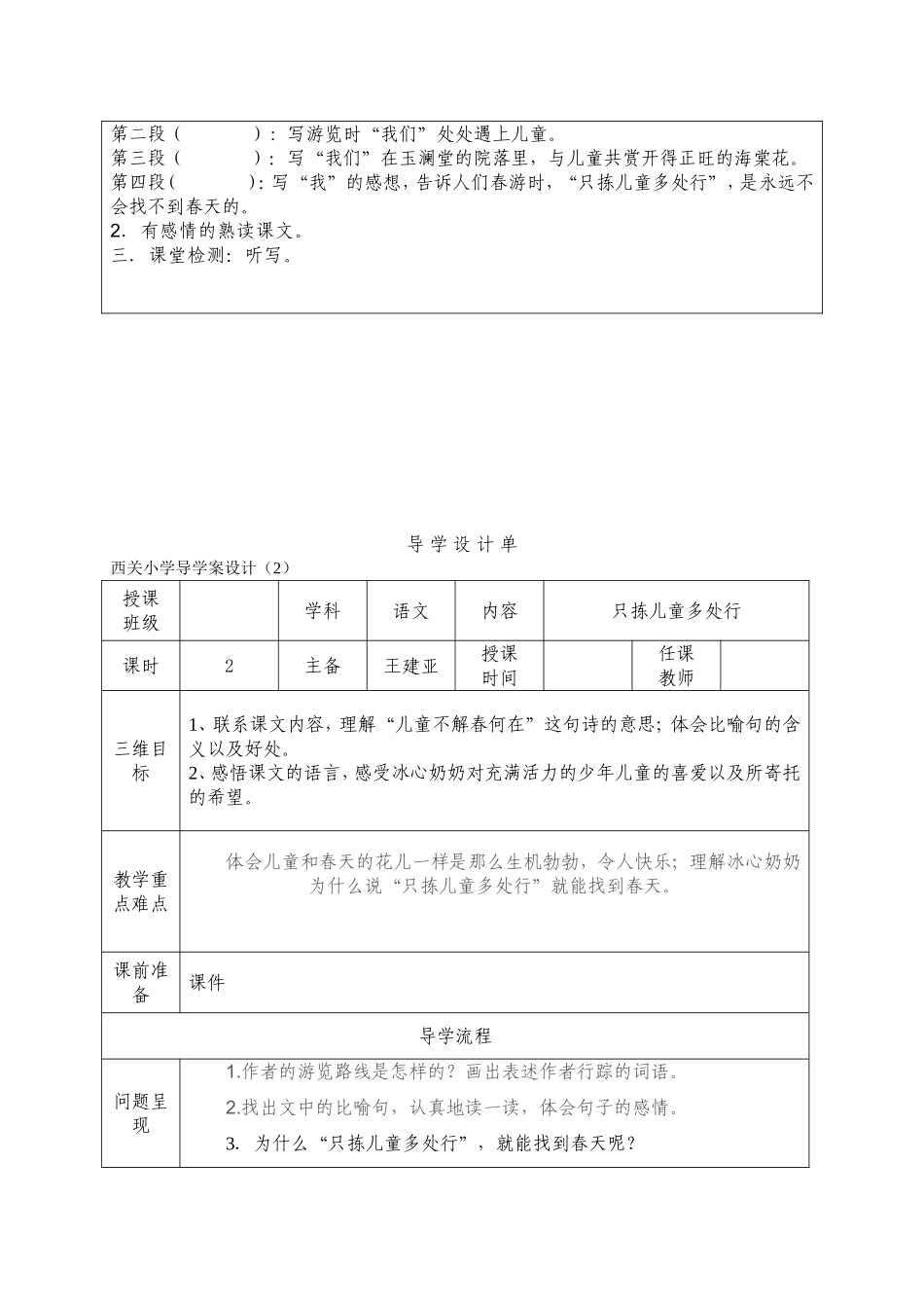 只拣儿童多处行 (4)_第2页