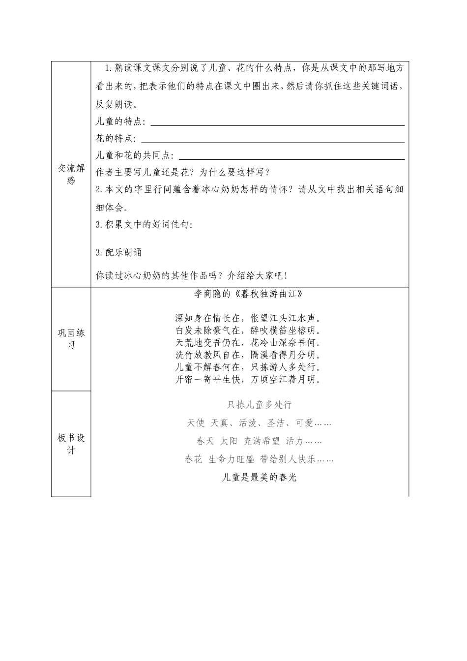 只拣儿童多处行 (4)_第3页