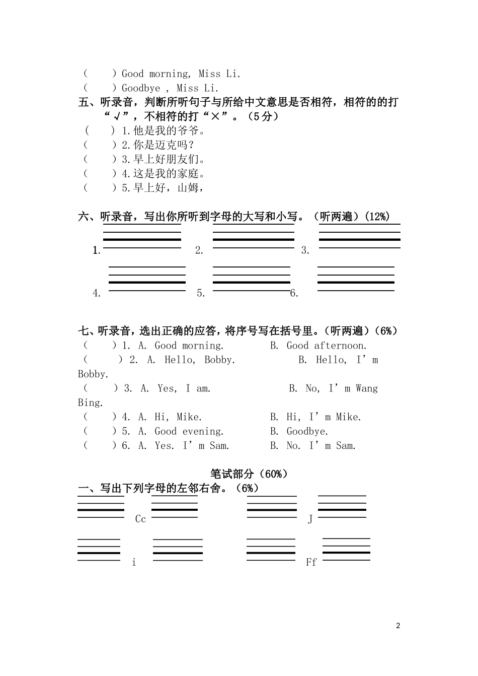 夹城里三年级英语试卷201311_第2页