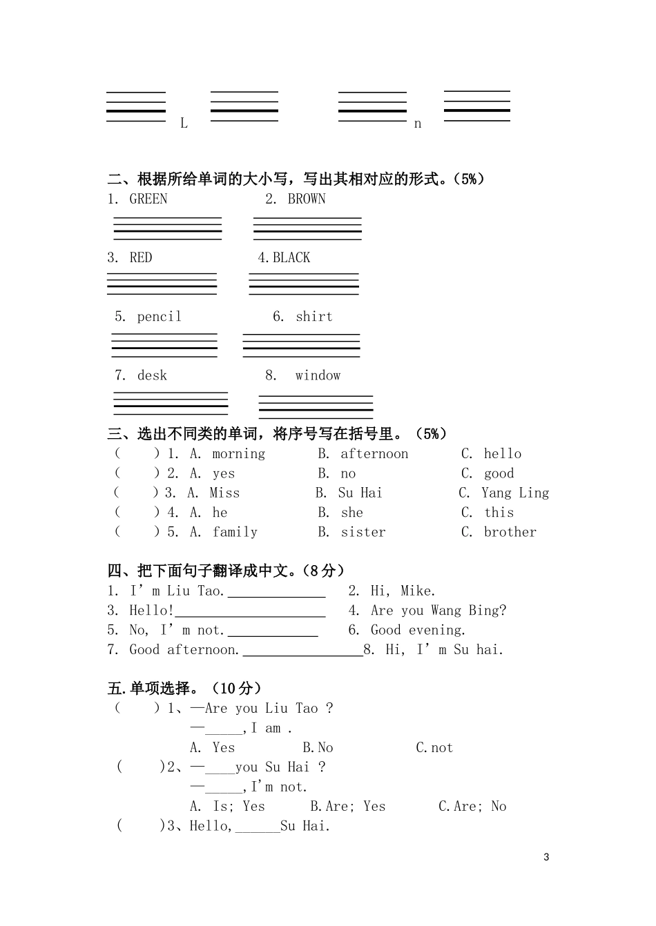 夹城里三年级英语试卷201311_第3页