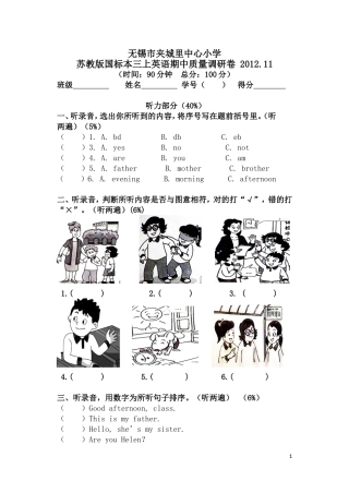 夹城里三年级英语试卷201311