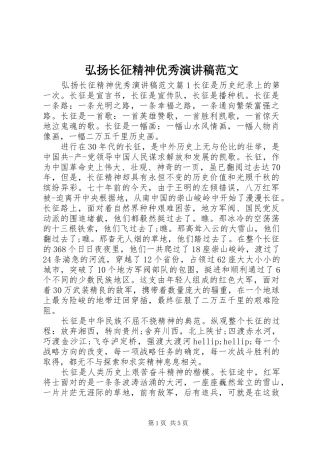 弘扬长征精神优秀演讲稿范文