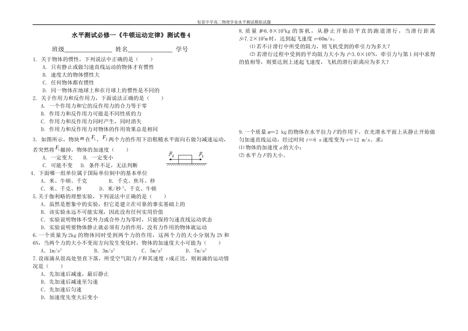 必修一牛顿运动定律_第1页
