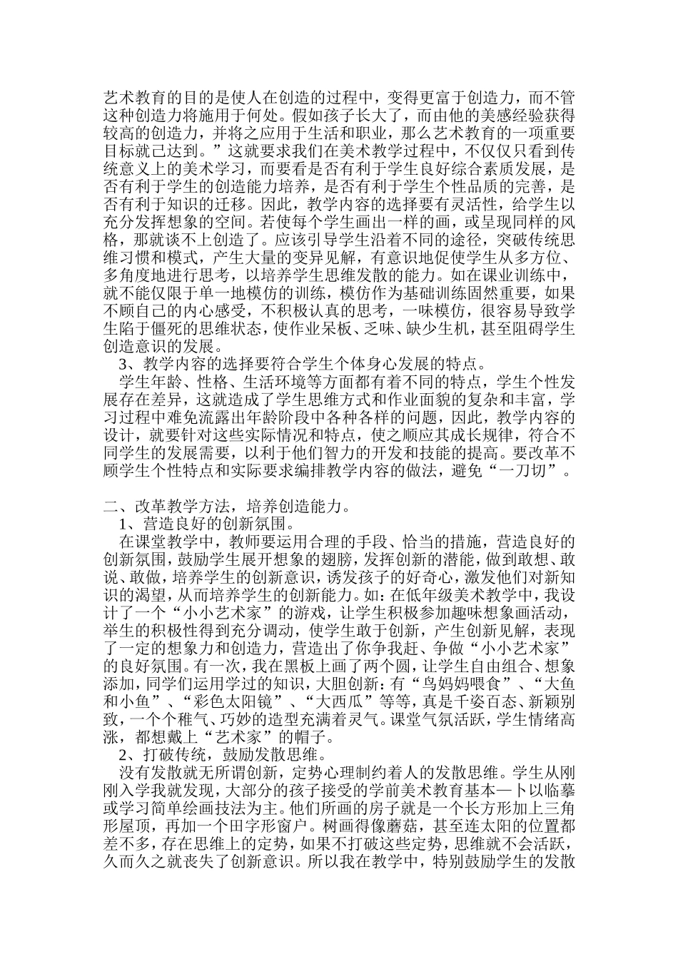 教学论文如何培养学生创造与欣赏美的能力_第2页