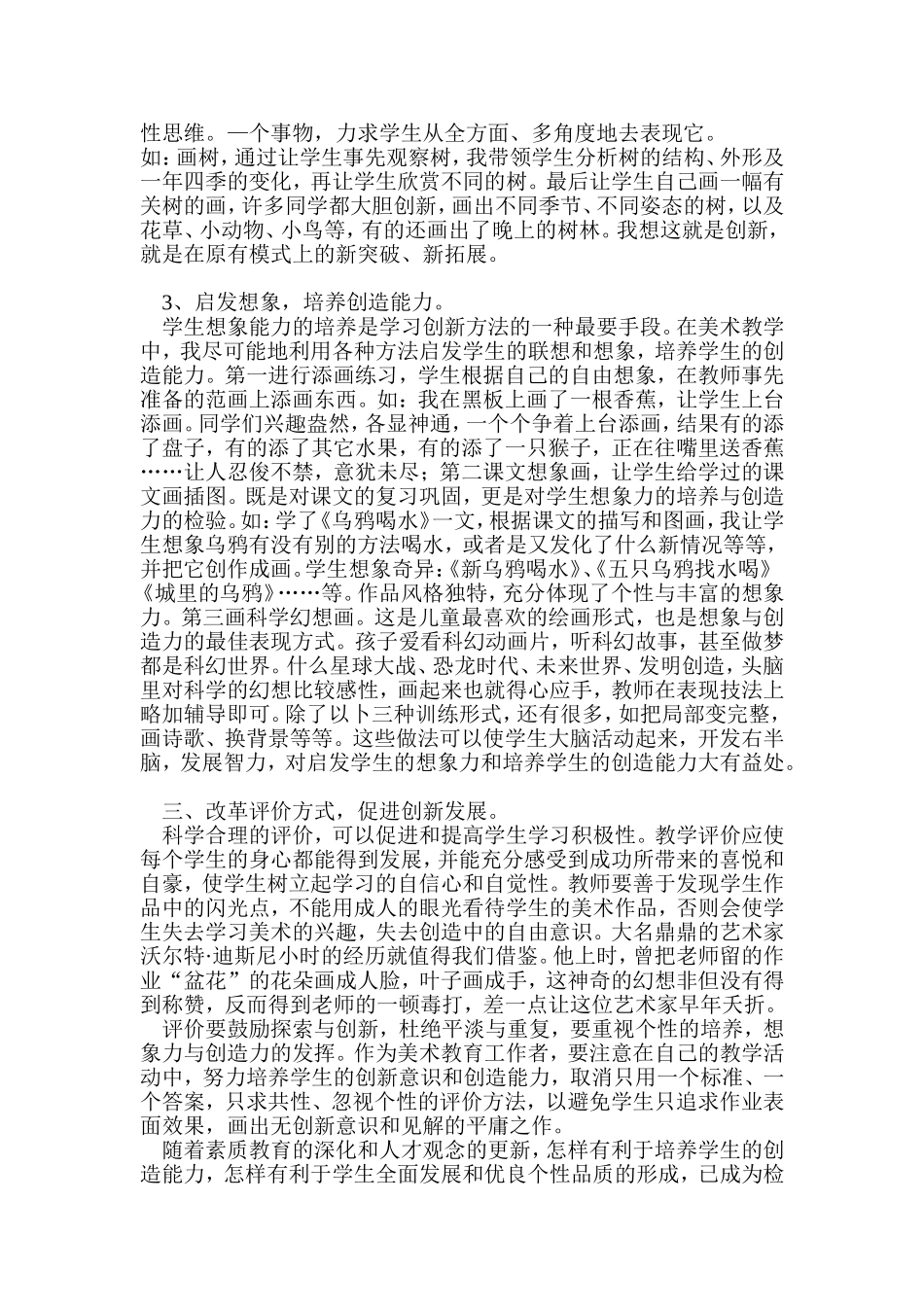 教学论文如何培养学生创造与欣赏美的能力_第3页