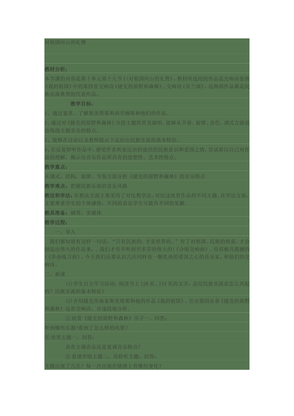 对祖国河山的礼赞_第1页