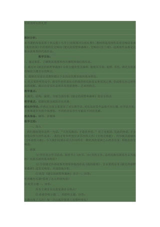 对祖国河山的礼赞