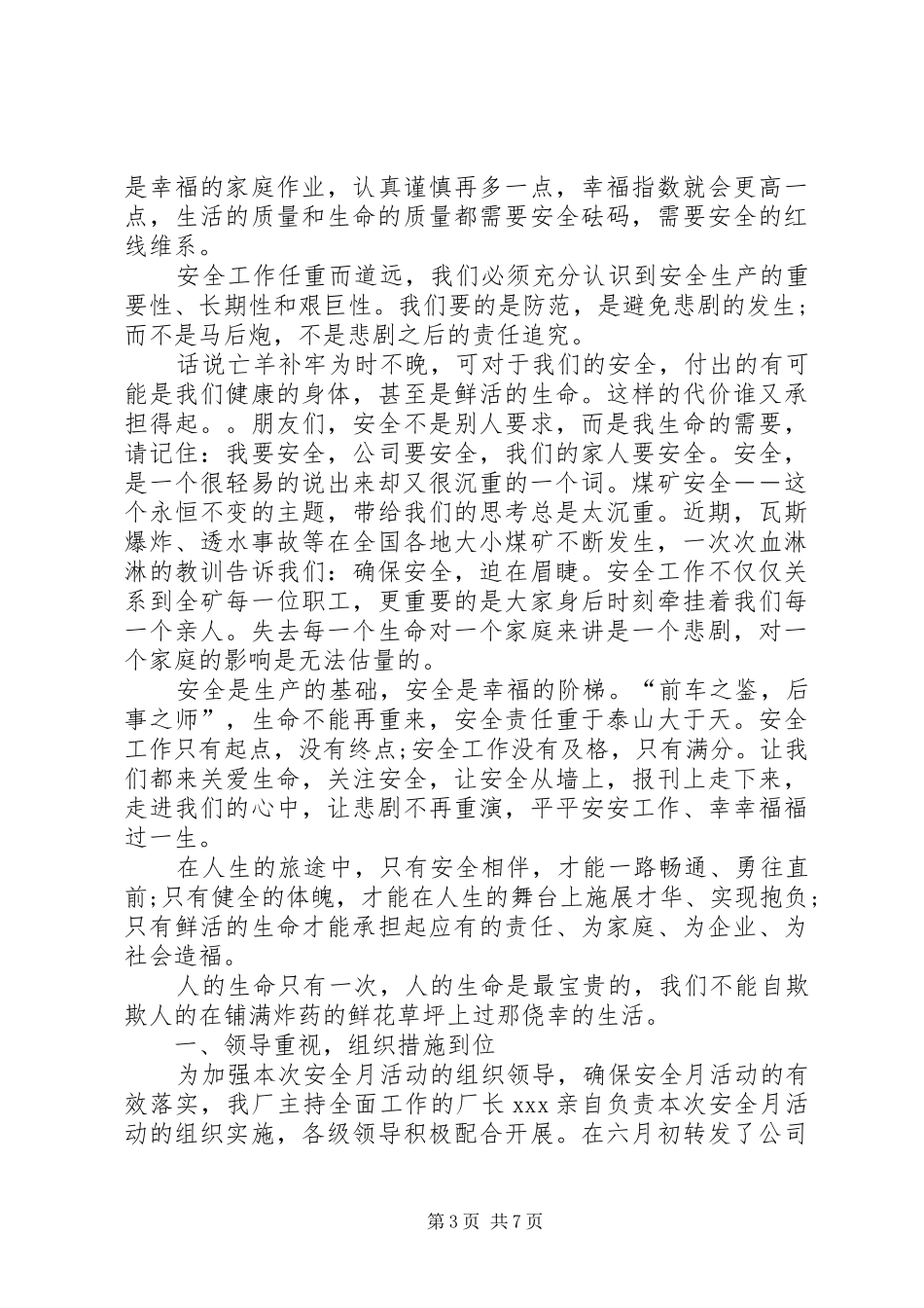 强化红线意识促进安全发展演讲稿._第3页
