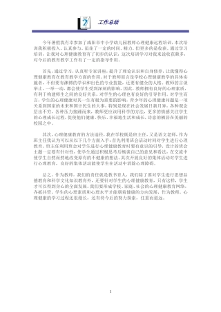 心理健康教育之我见