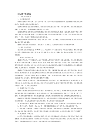 2015高中学习方法