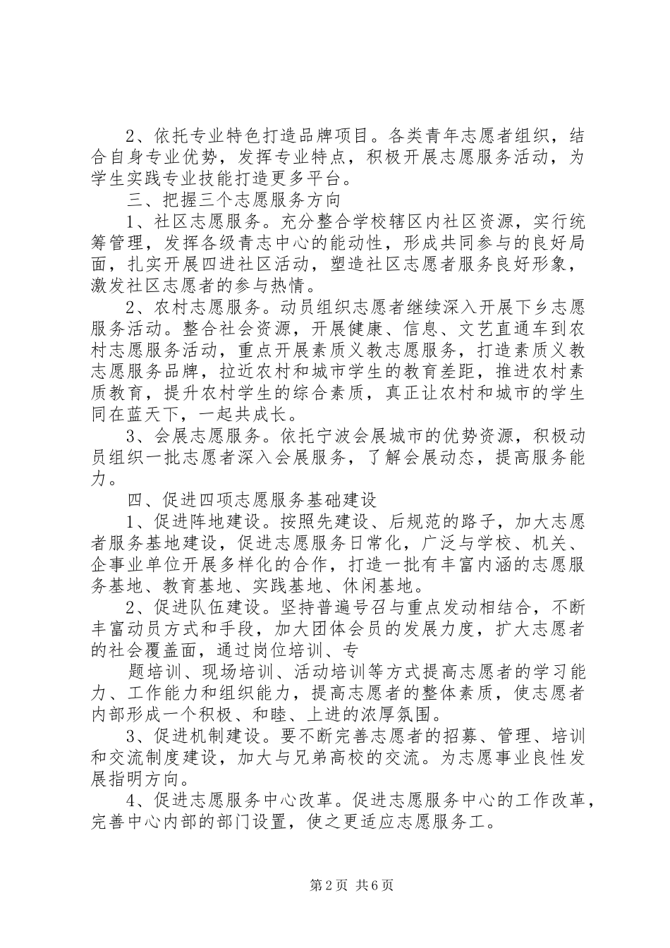 青年志愿者表彰大会领导讲话稿_第2页