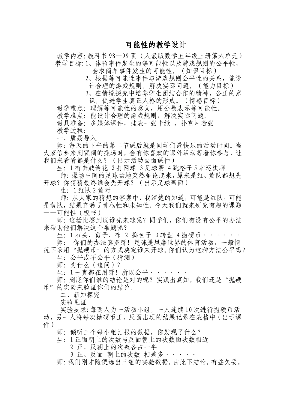 可能性的教学设计_第1页