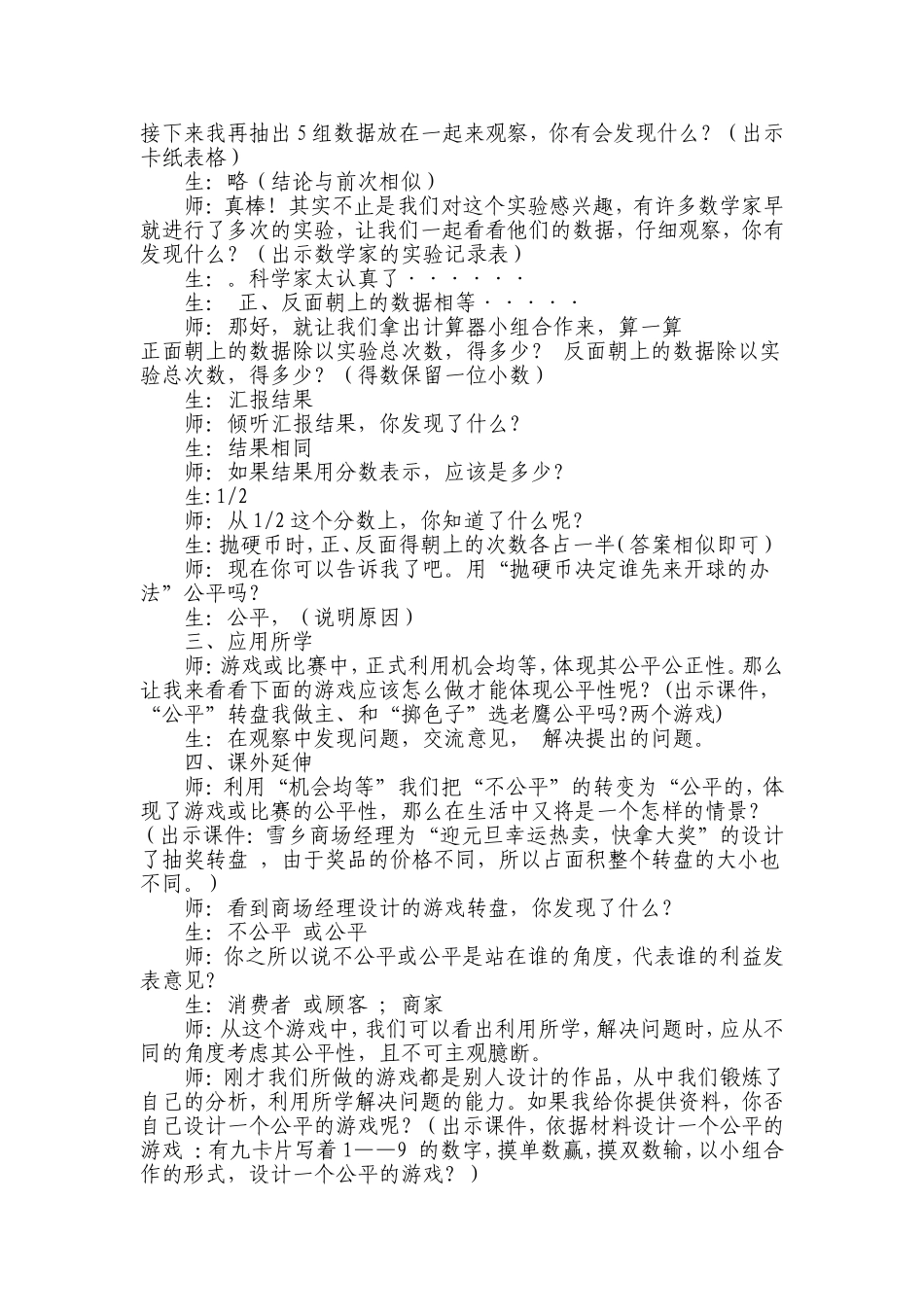 可能性的教学设计_第2页