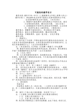 可能性的教学设计
