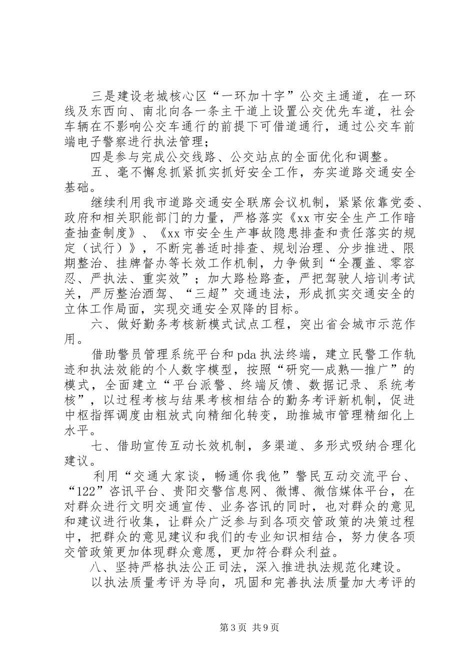 交通局年度重点工作计划范文_第3页