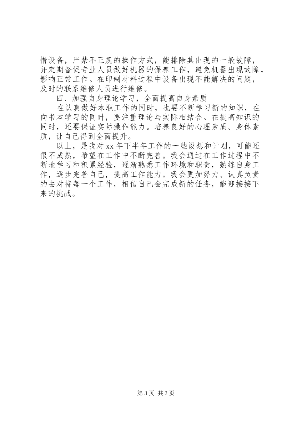 个人工作的下半年工作计划_第3页