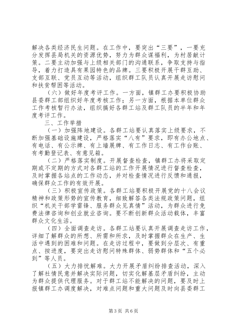 乡镇社会事务办年度工作计划范文_第3页