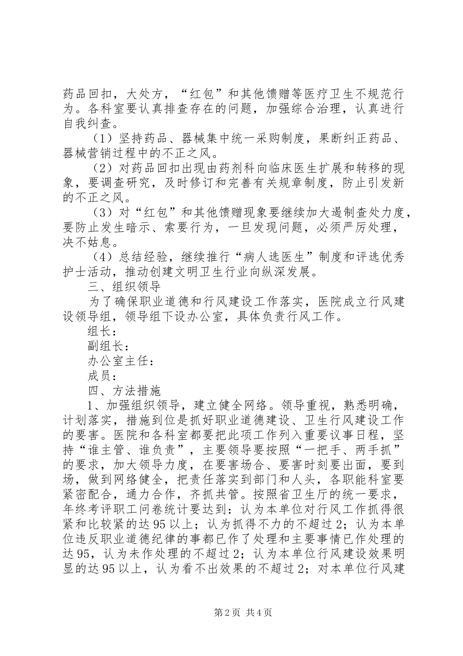 医院加强职业道德作风建设计划_第2页