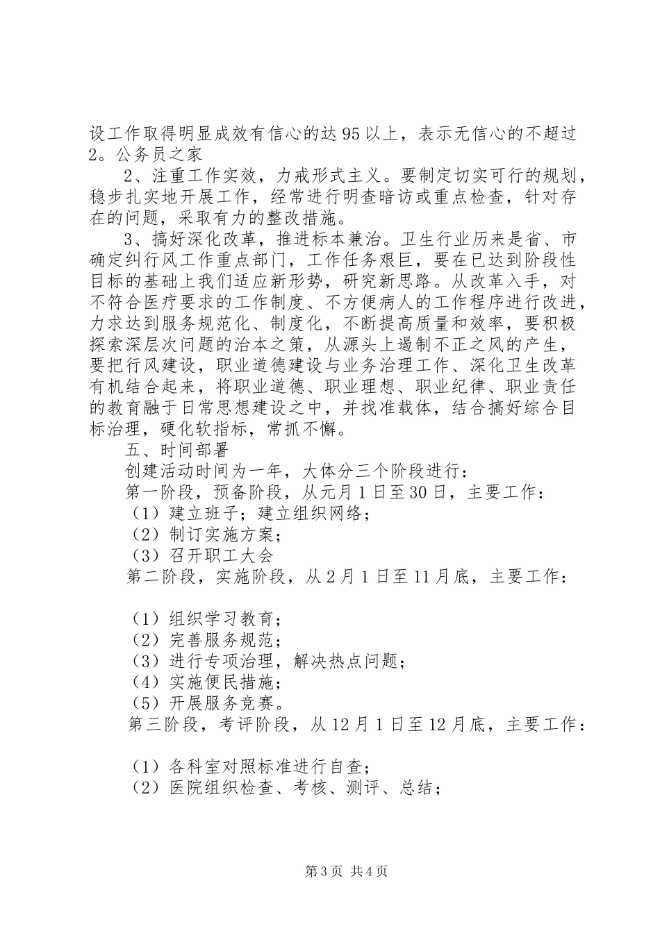医院加强职业道德作风建设计划_第3页