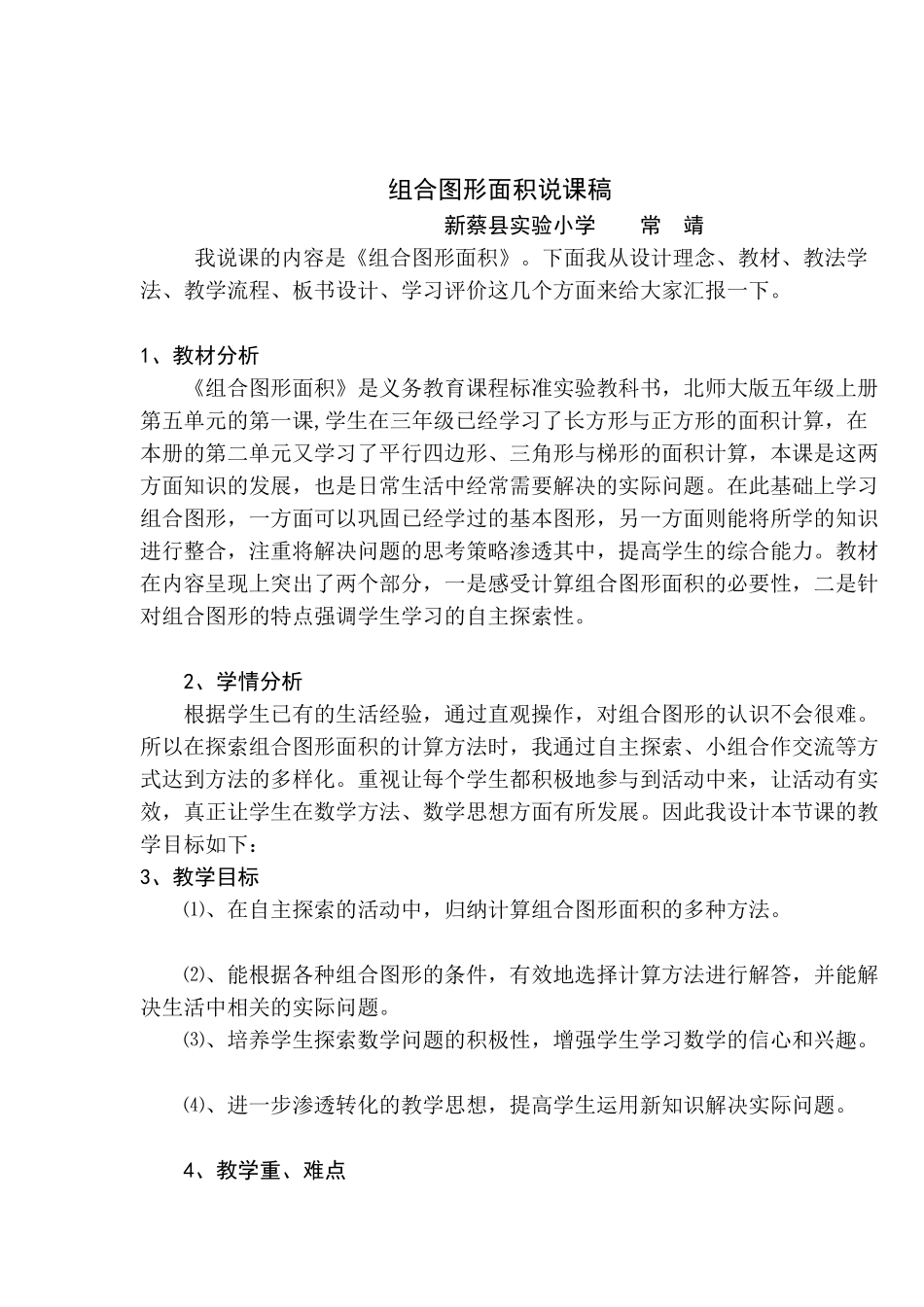 《组合图形面积》说课稿_第1页