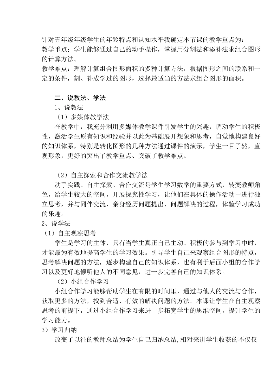 《组合图形面积》说课稿_第2页