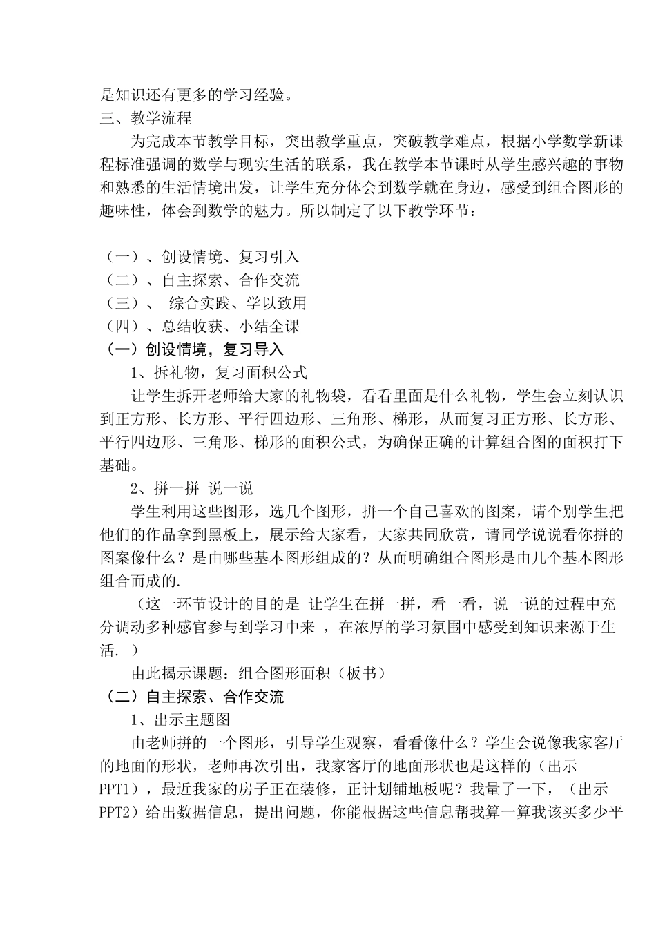 《组合图形面积》说课稿_第3页