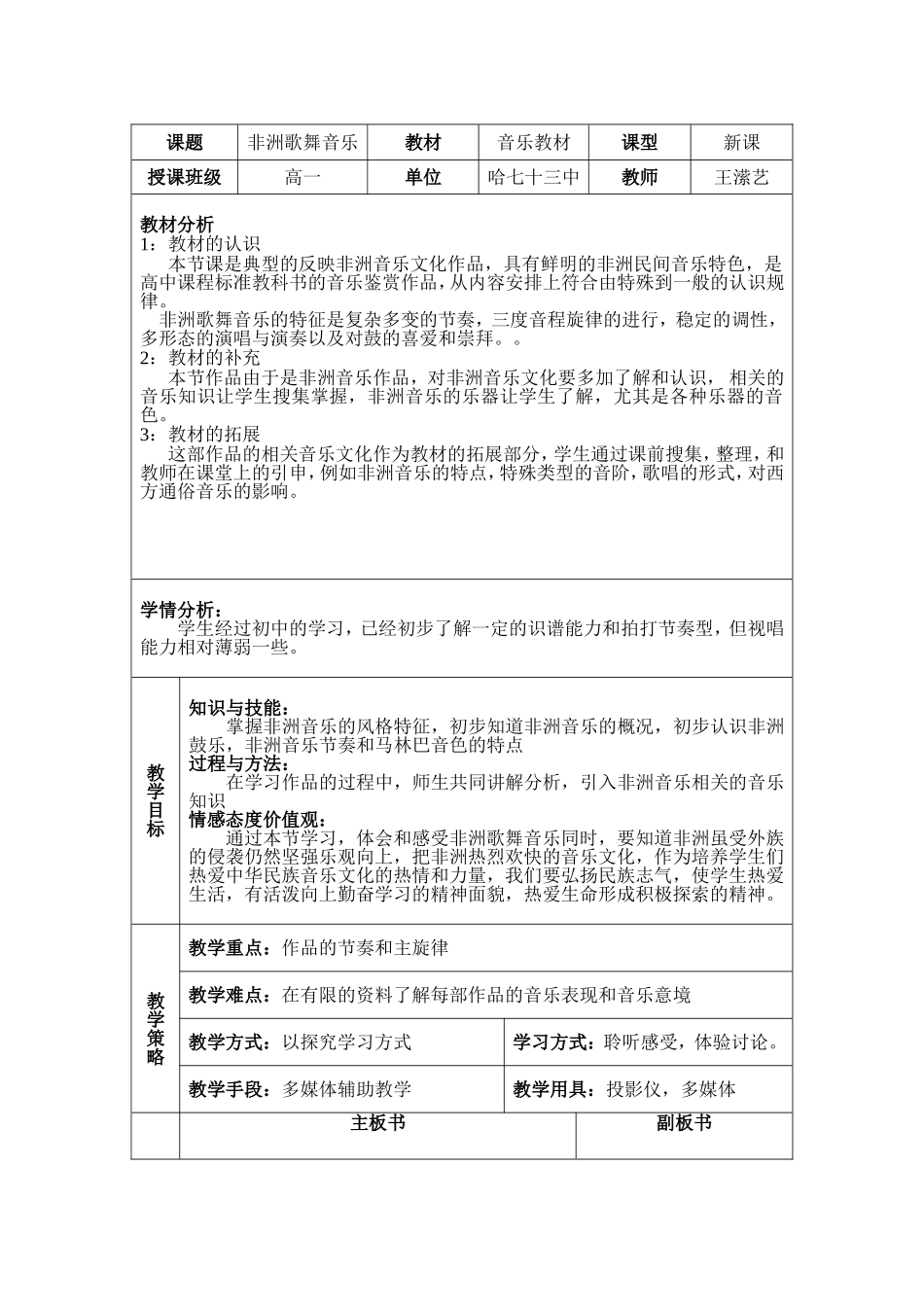 教学设计非洲歌舞音乐_第1页