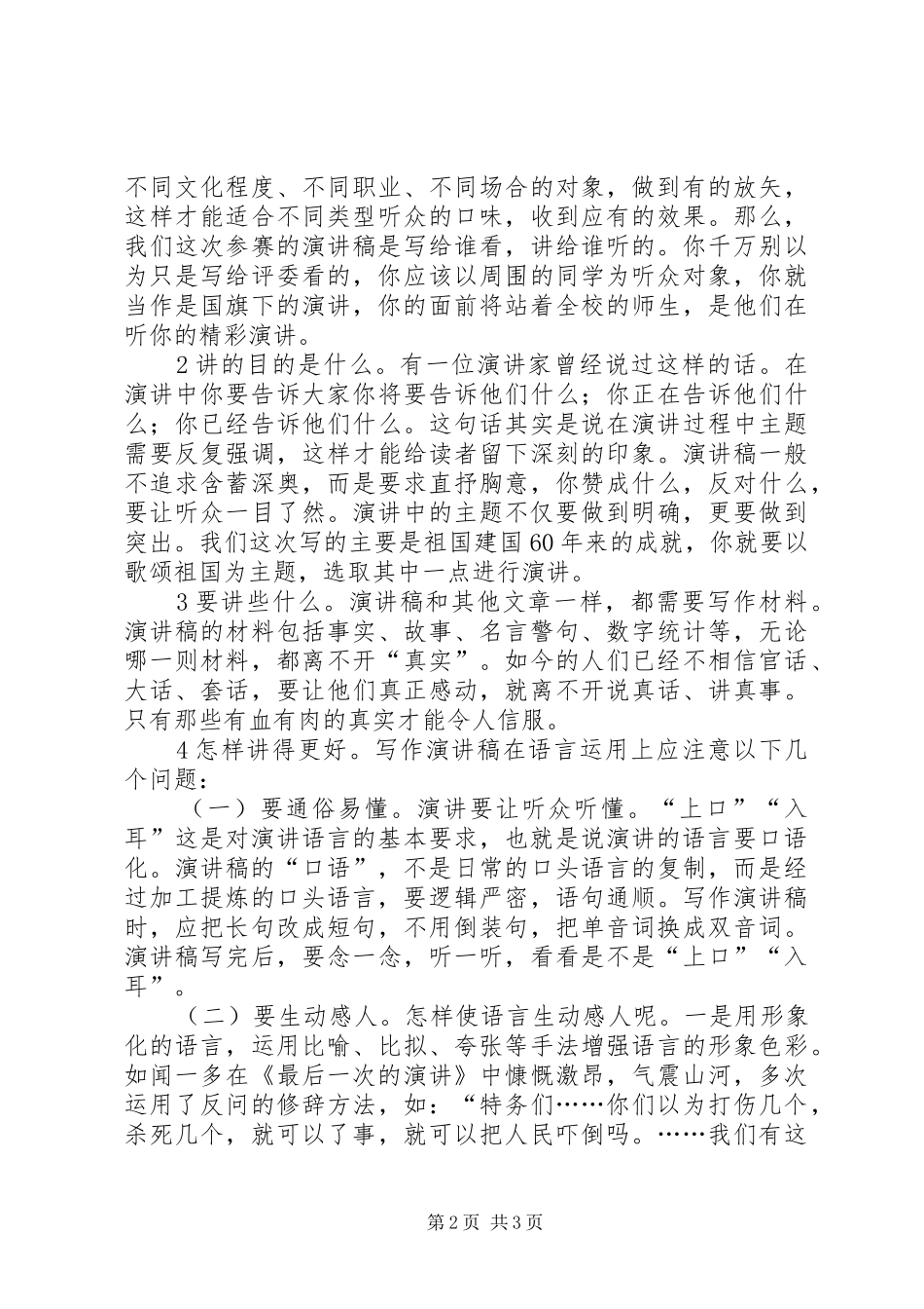 怎样写演讲稿-演讲稿范文_第2页