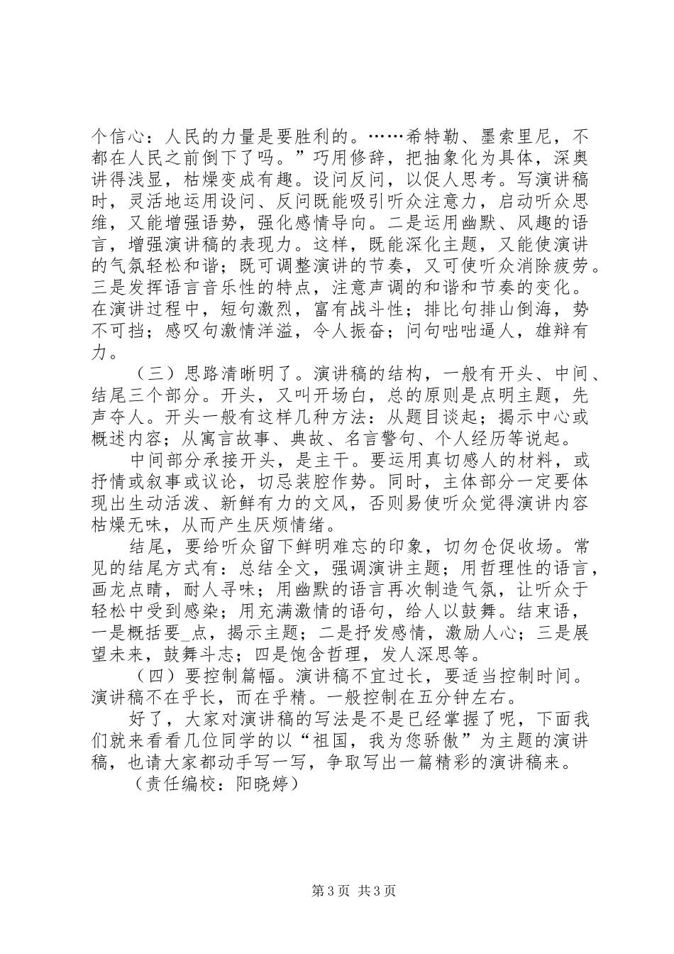 怎样写演讲稿-演讲稿范文_第3页