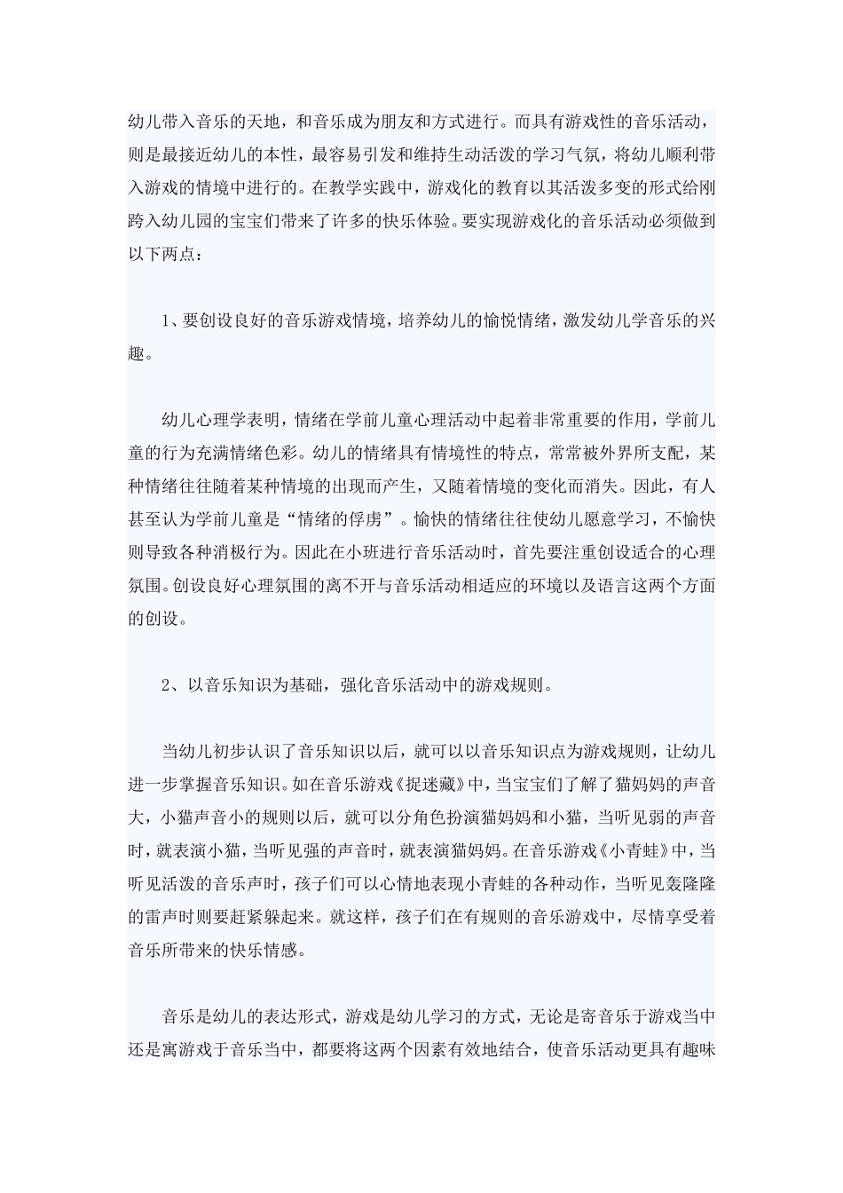 怎样组织音乐活动_第2页