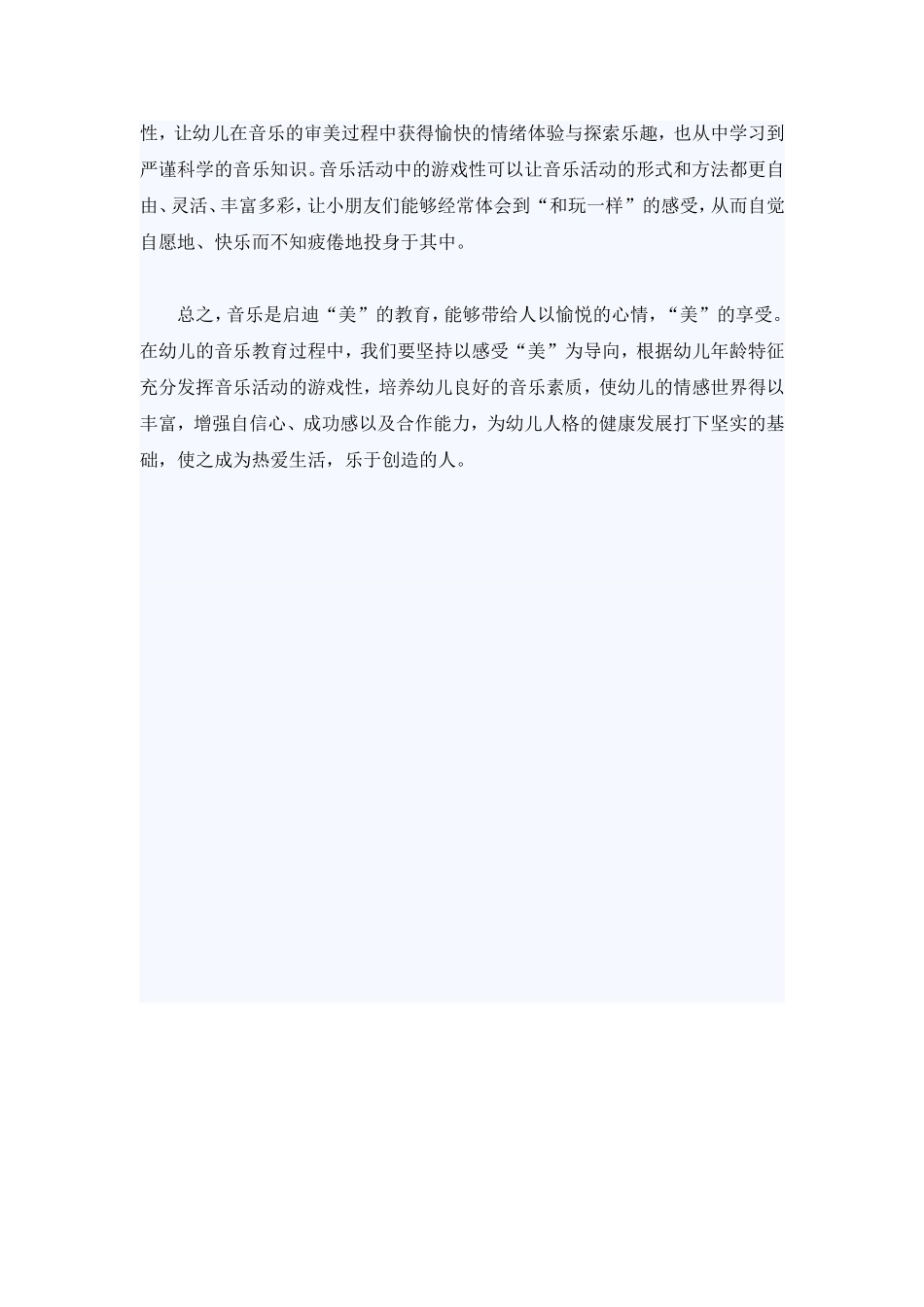 怎样组织音乐活动_第3页