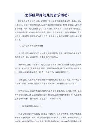 怎样组织音乐活动