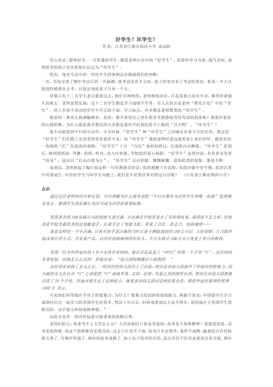 好学生坏学生_第1页