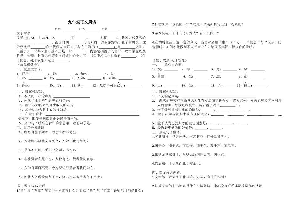 九年级语文周清2_第1页