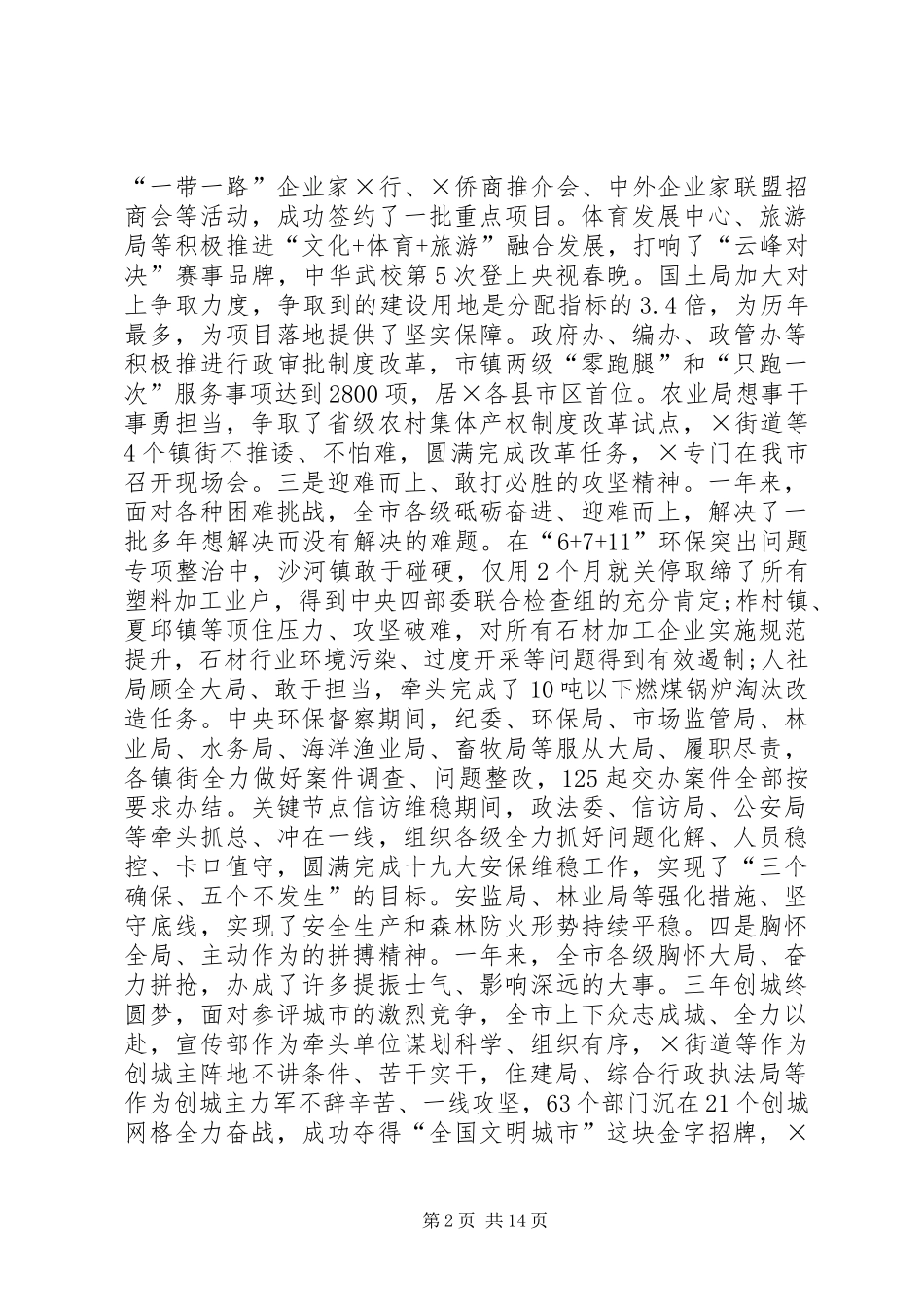 在20XX年“敢于担当年”动员大会上的讲话_第2页