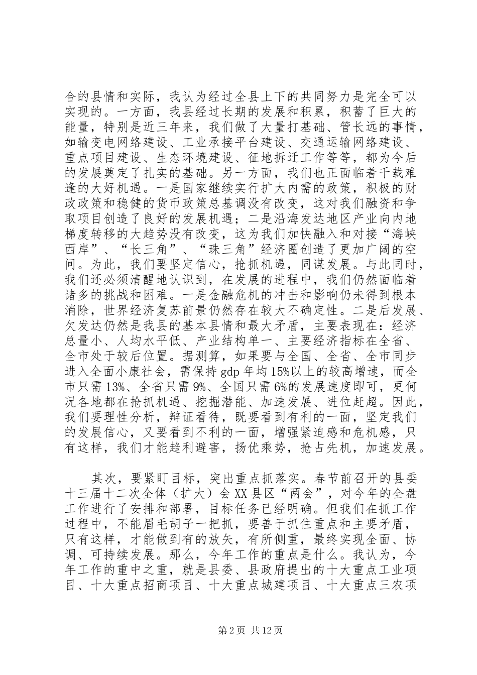 县长在三级干部暨作风建设动员会讲话_第2页