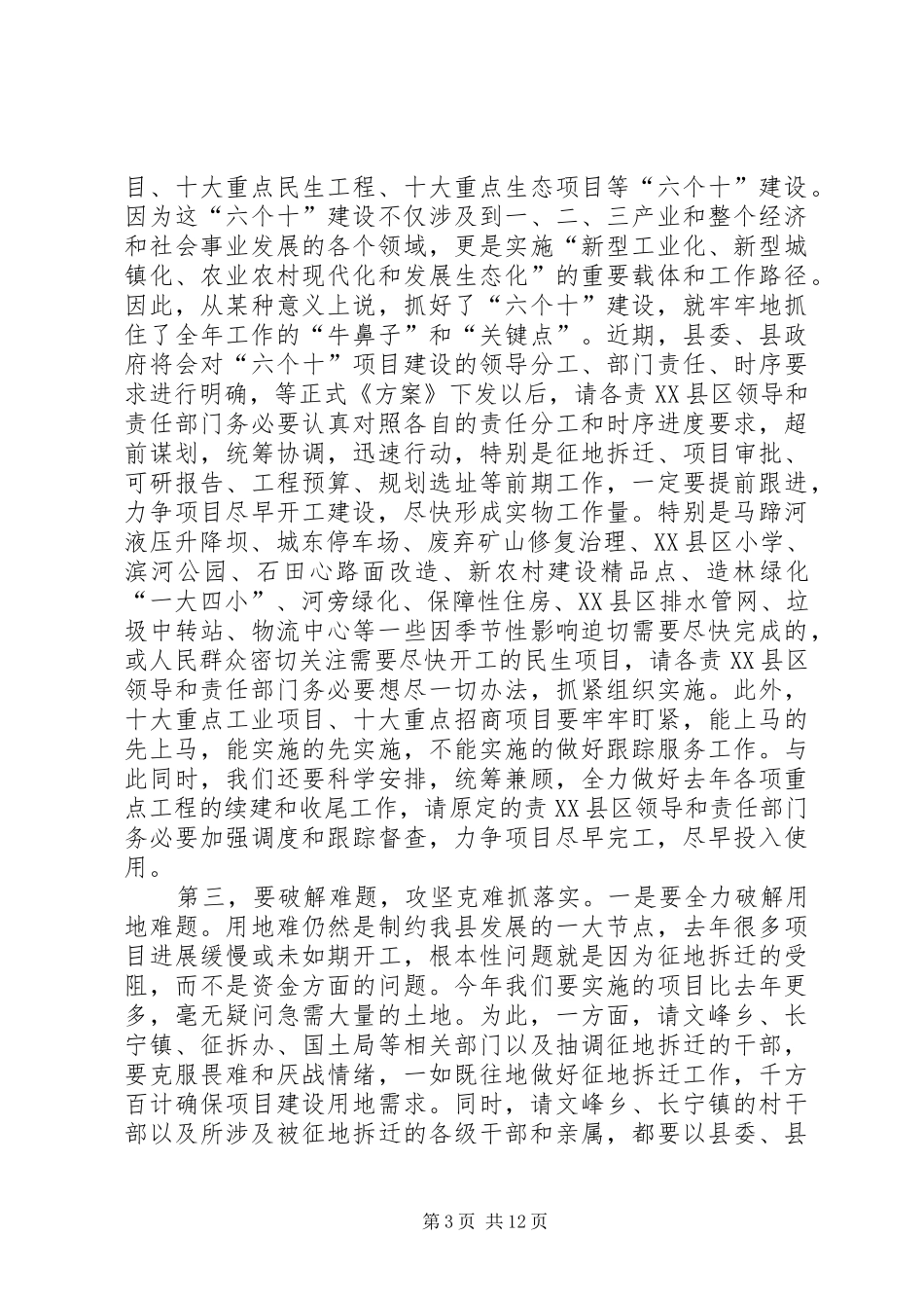 县长在三级干部暨作风建设动员会讲话_第3页