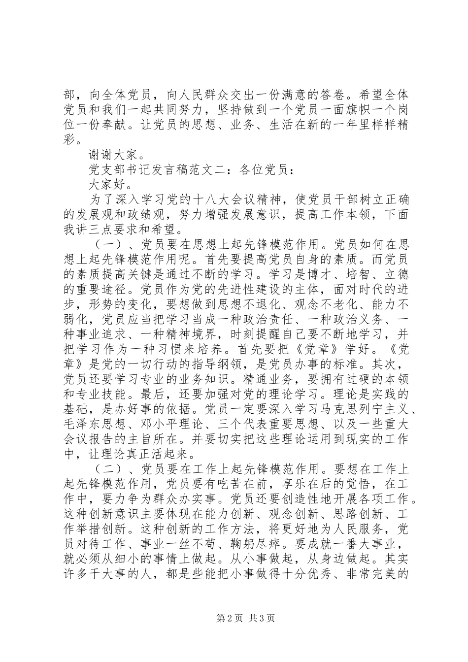 党支部书记发言稿两篇_第2页