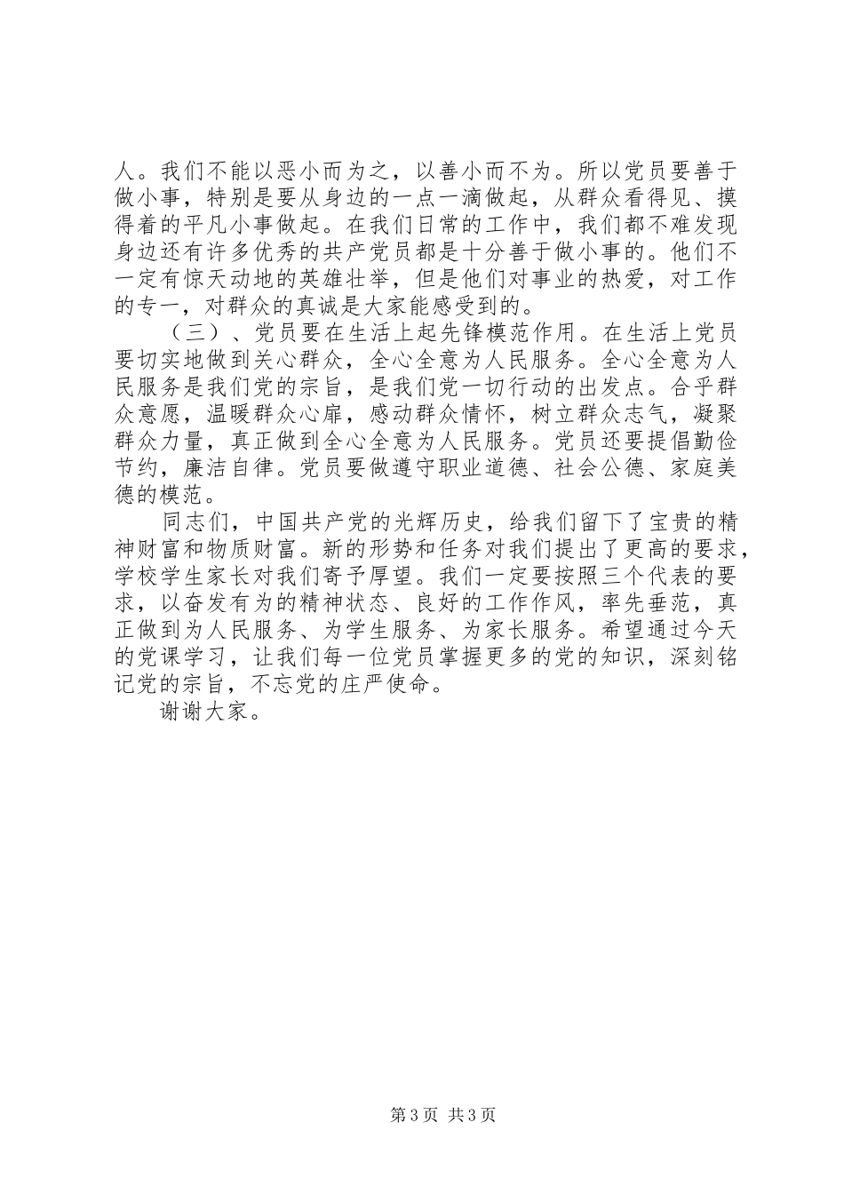 党支部书记发言稿两篇_第3页