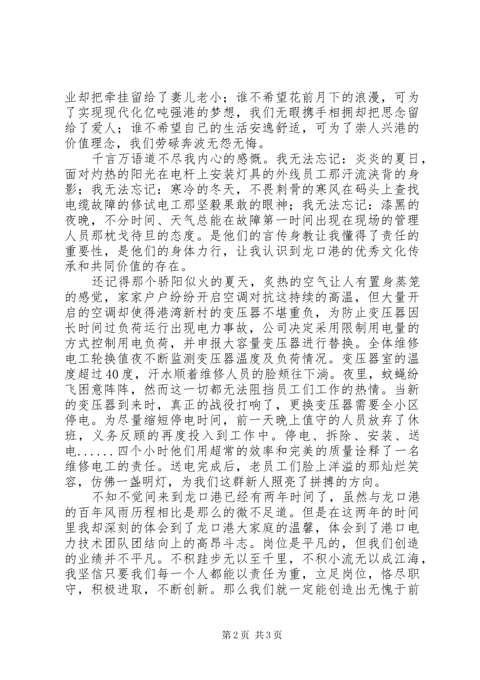 责任铸就辉煌演讲稿_第2页