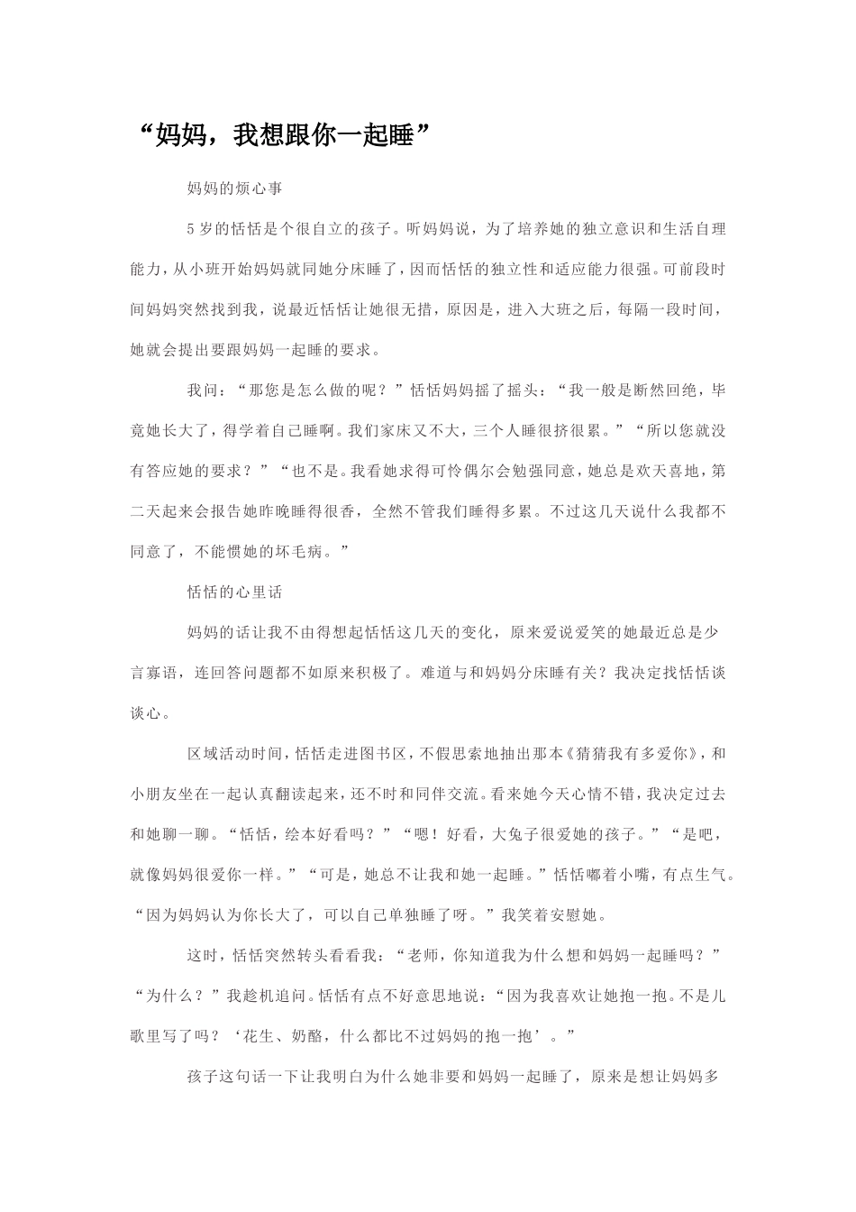 妈妈，我想和你一起睡_第1页