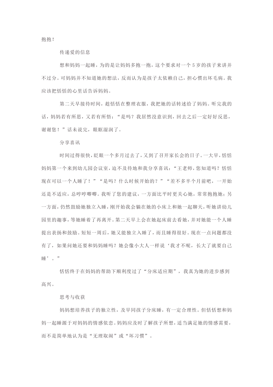 妈妈，我想和你一起睡_第2页
