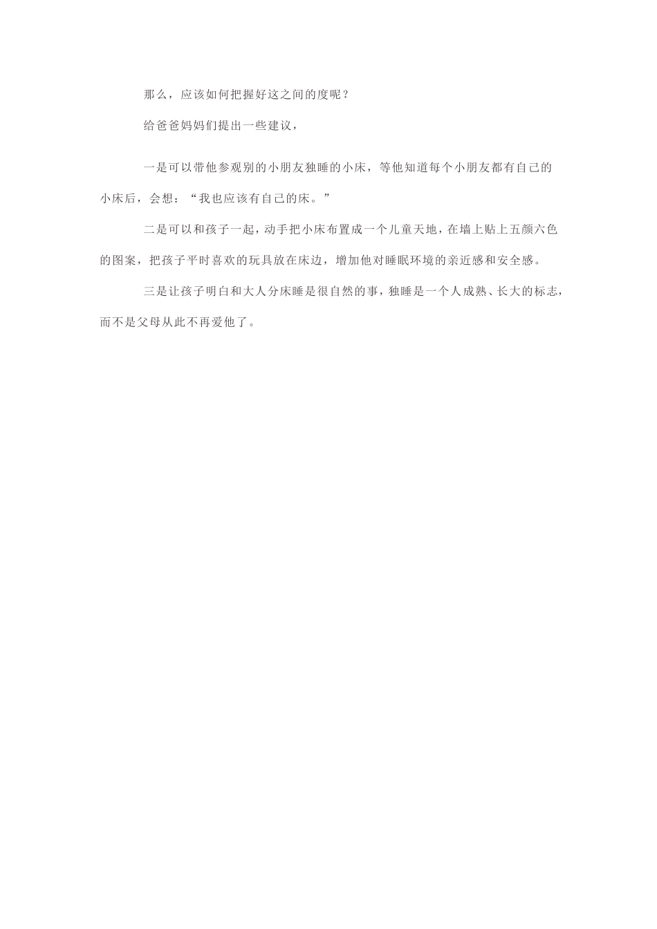 妈妈，我想和你一起睡_第3页