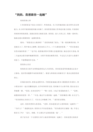 妈妈，我想和你一起睡
