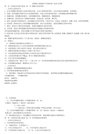新课标人教版高中生物必修三知识点归纳