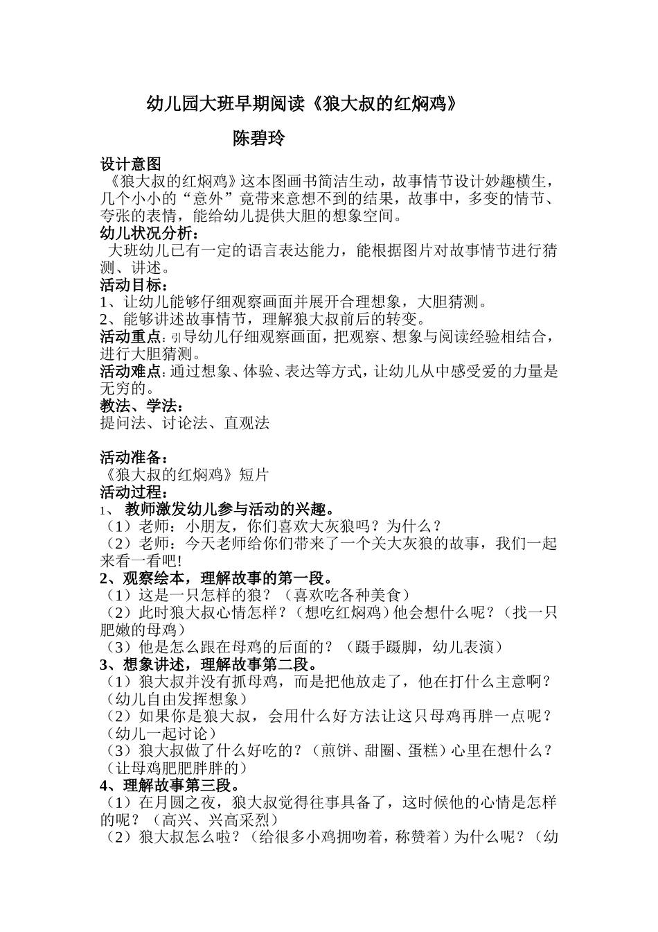 幼儿园大班早期阅读_第1页