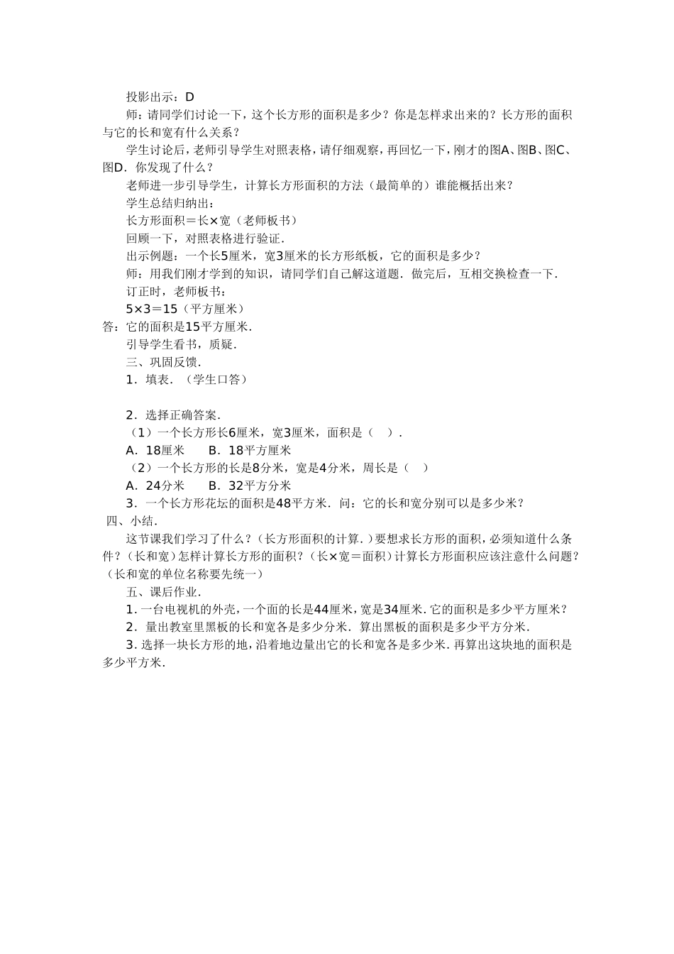 小学四年级数学教学案_第2页